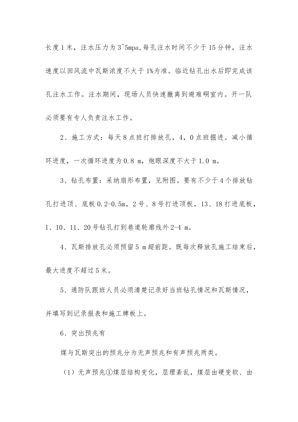 上仓皮带巷防突补充措施_第2页