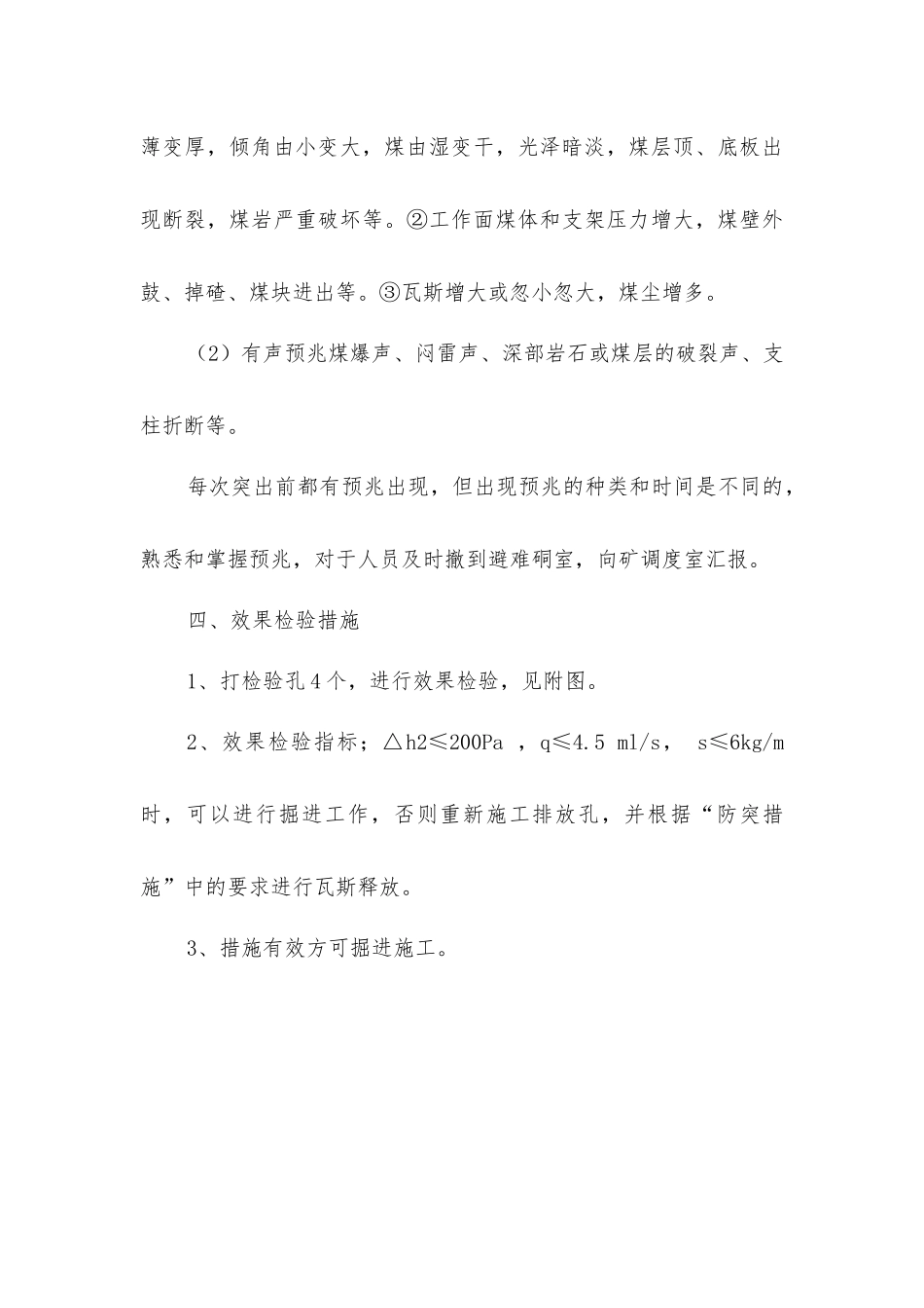 上仓皮带巷防突补充措施_第3页