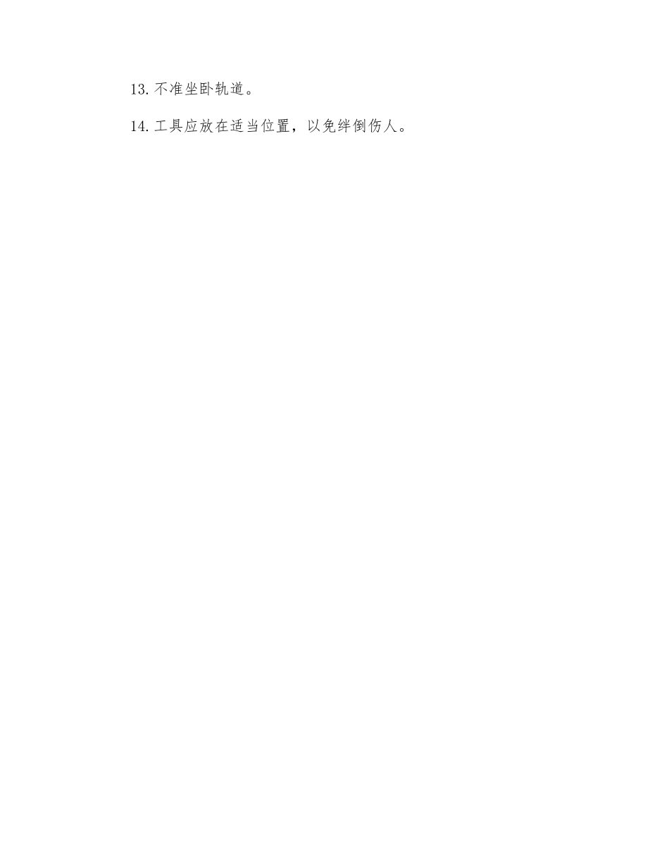 上升管工安全操作规程_第2页