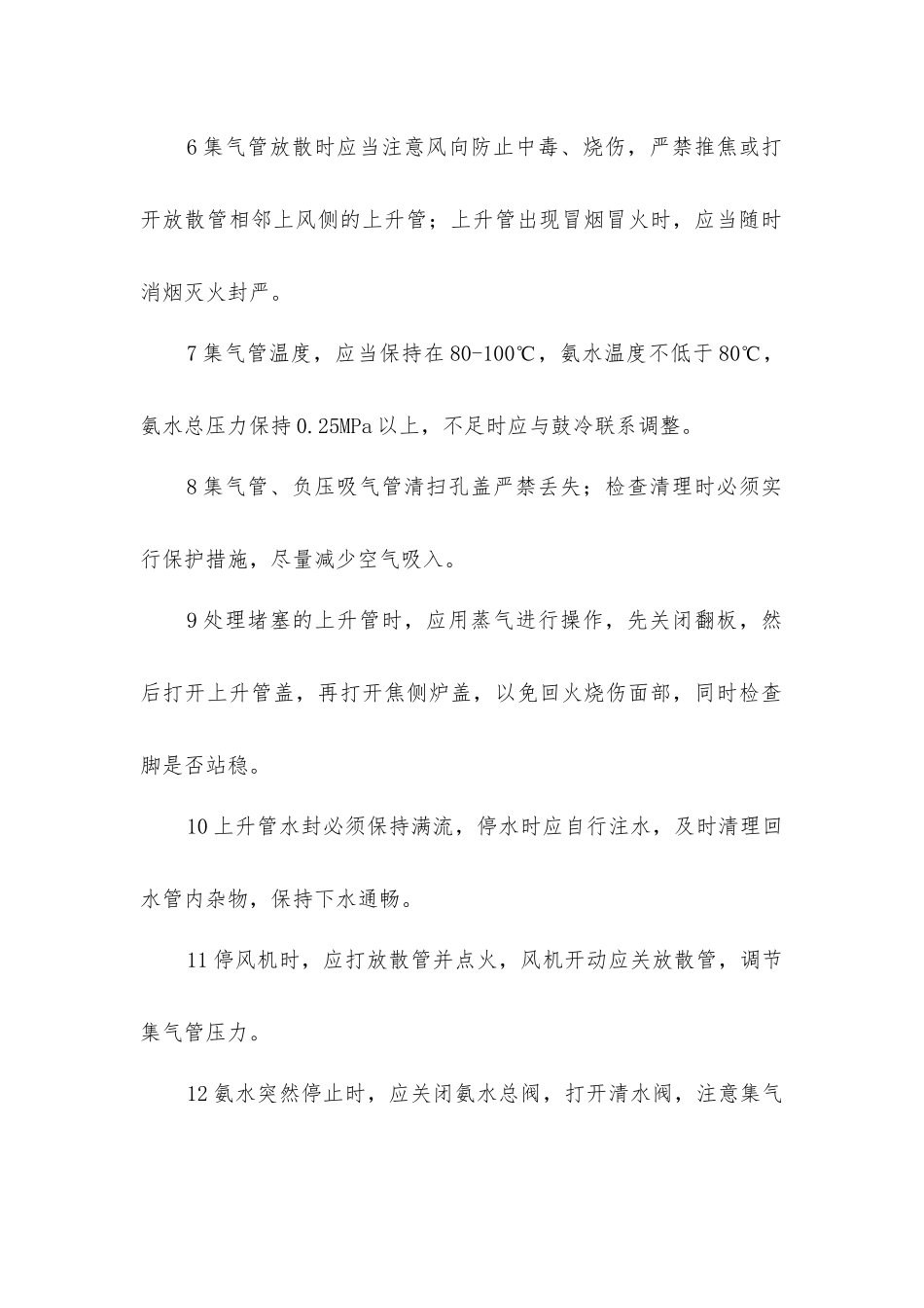 上升管工岗位操作规程_第2页