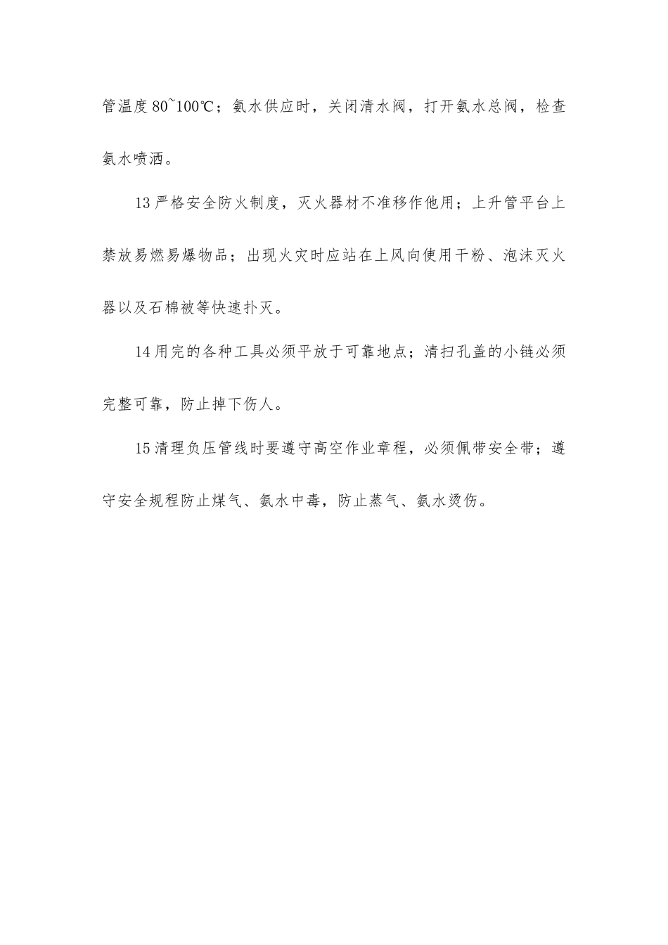 上升管工岗位操作规程_第3页