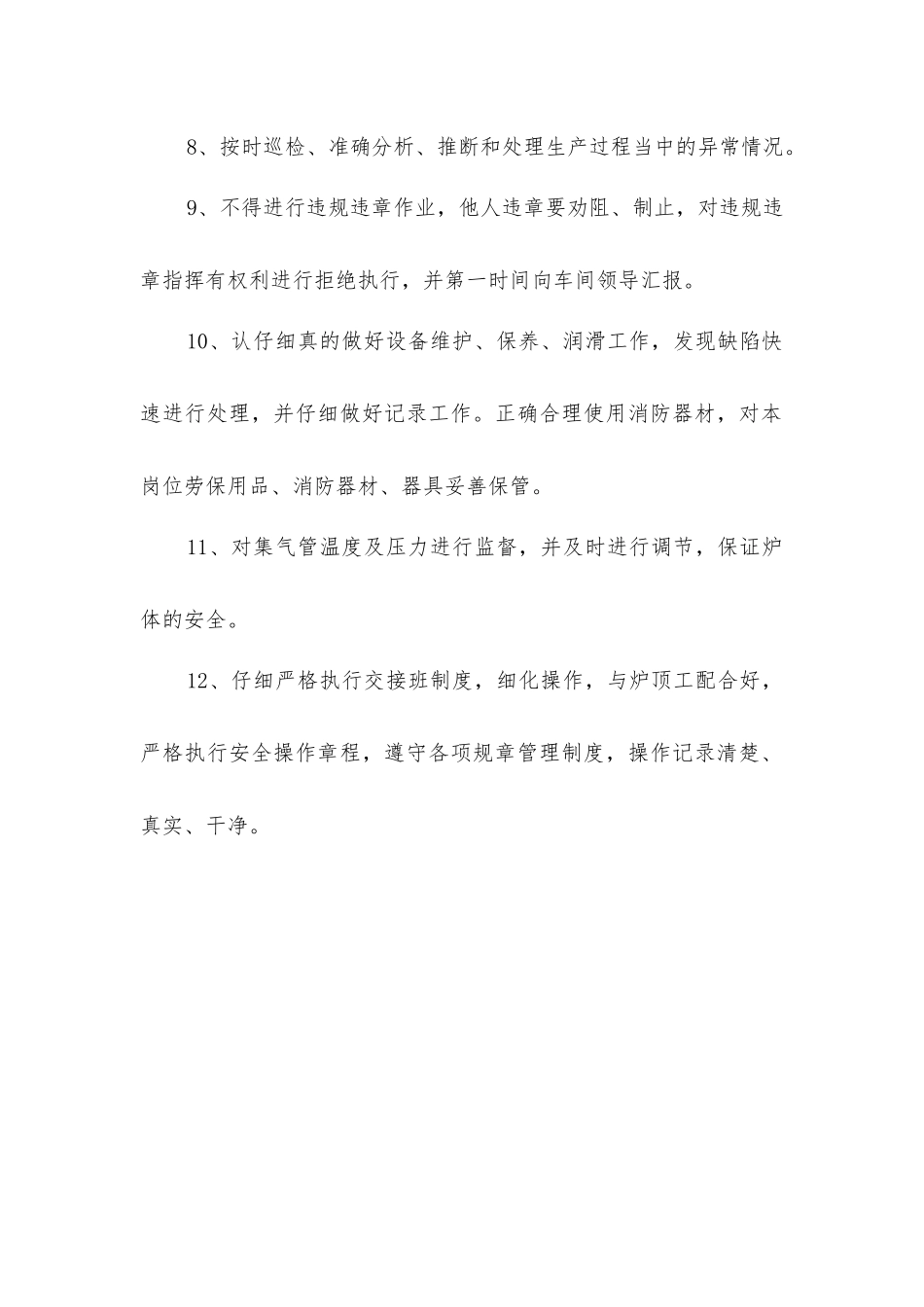上升管工岗位安全生产责任制_第2页
