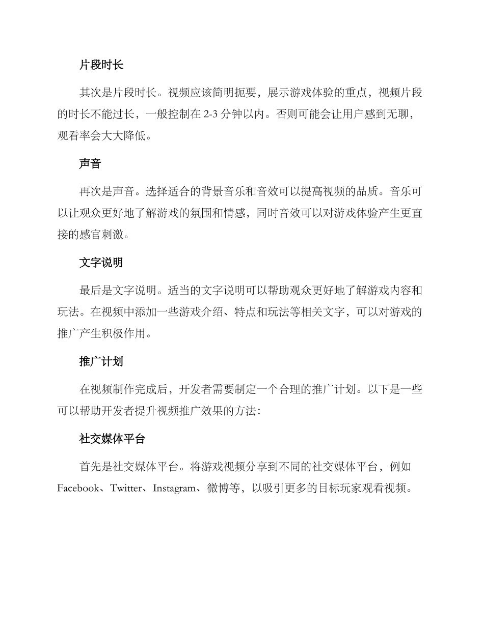 上传游戏视频推广方案_第2页