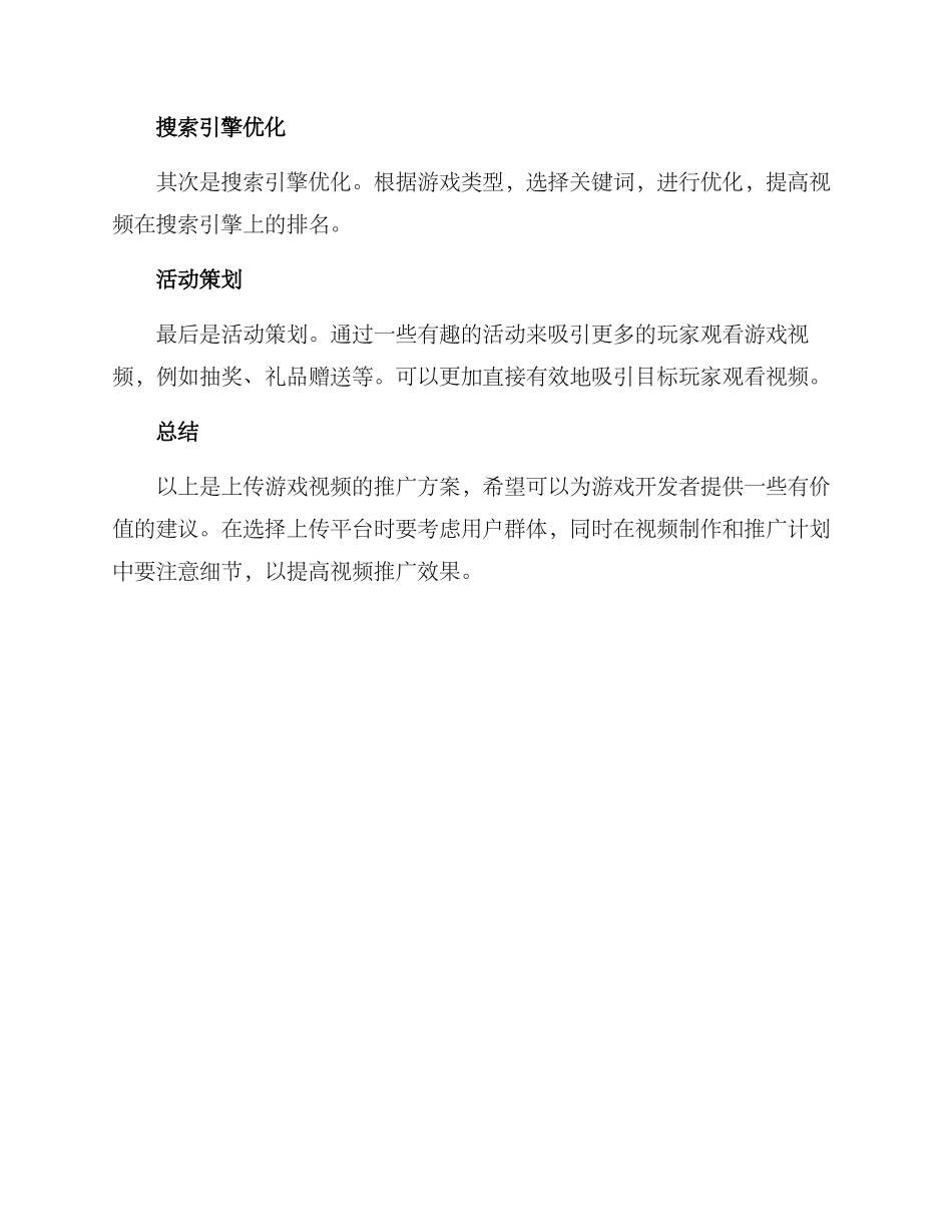 上传游戏视频推广方案_第3页