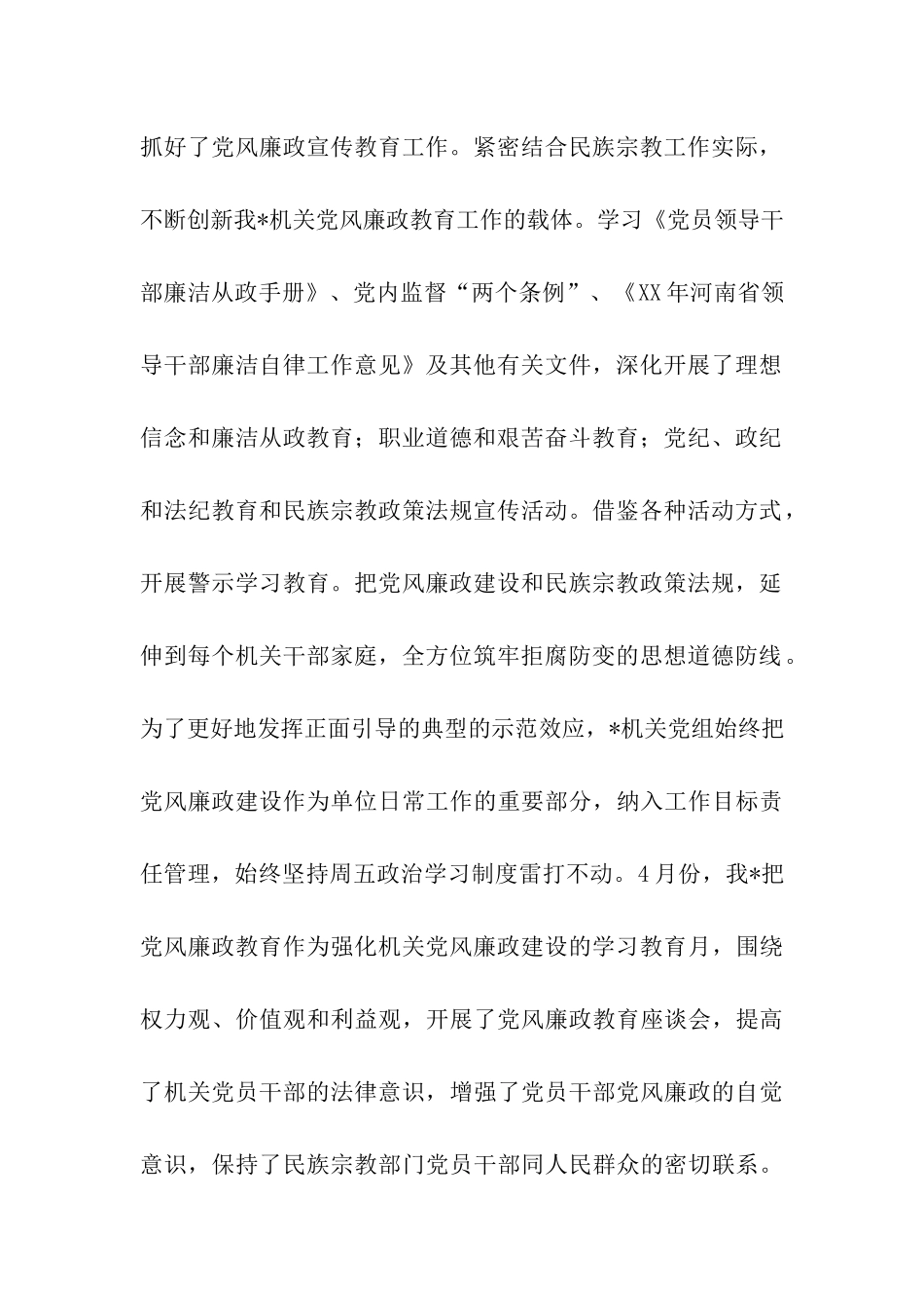 上半年党风廉政建设自查报告_第2页