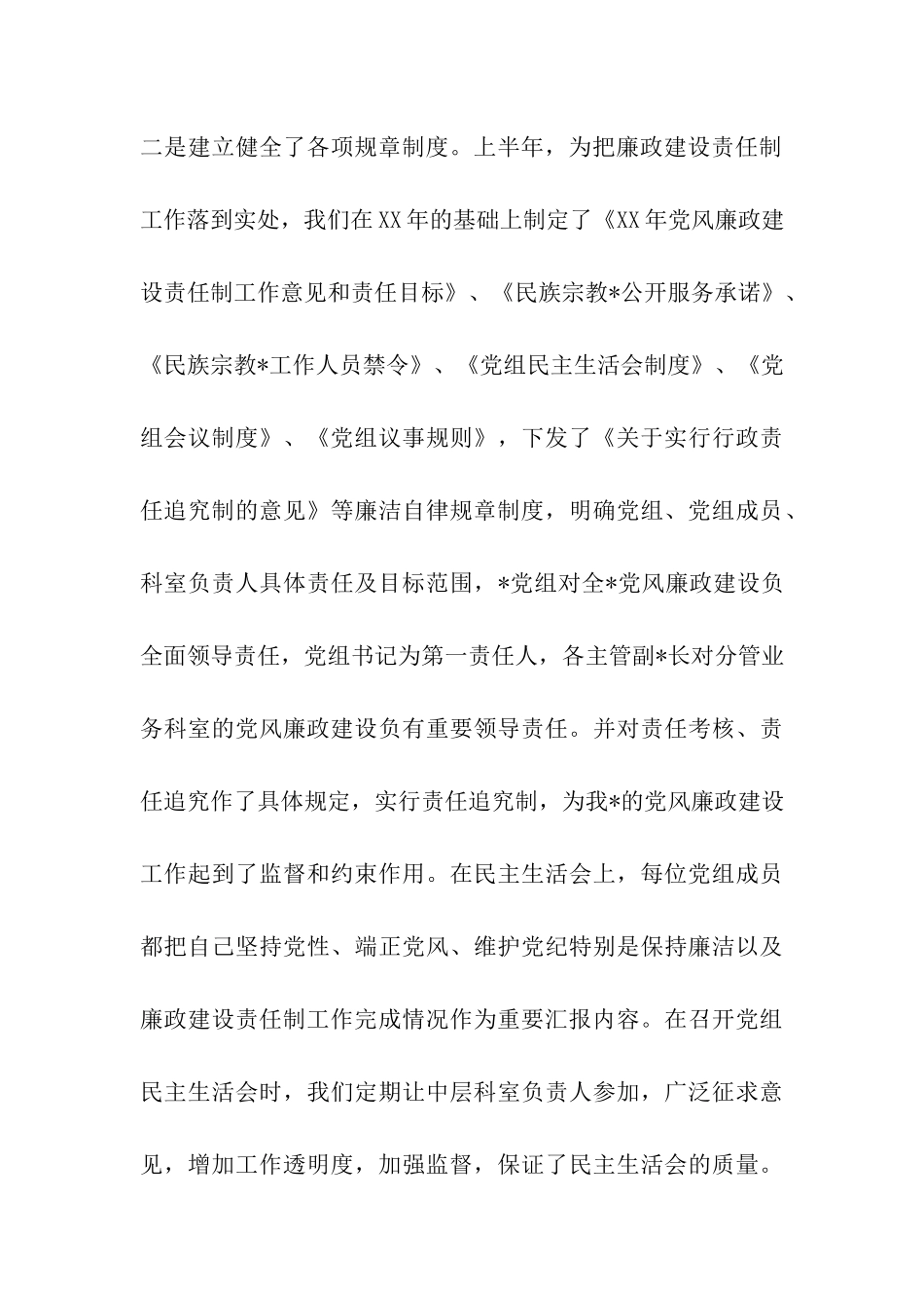 上半年党风廉政建设自查报告_第3页