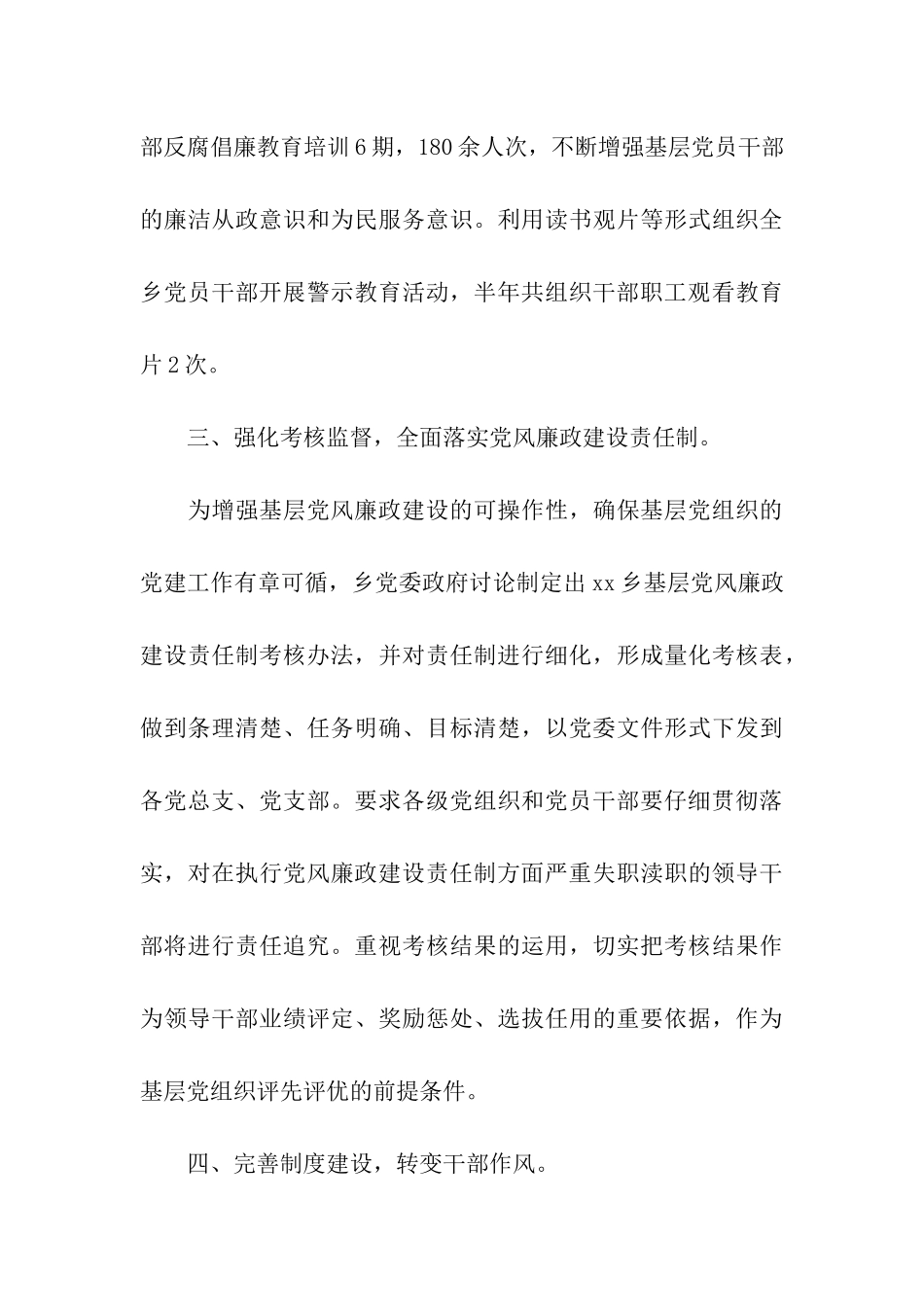 上半年乡镇党风廉政建设自检自查报告_第3页