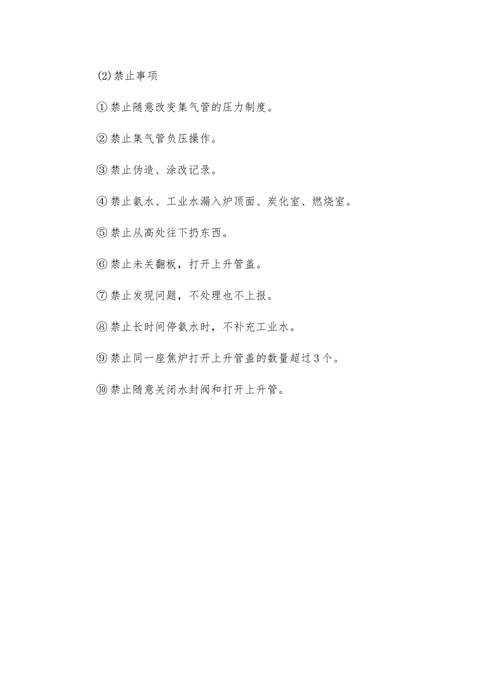 上升管工岗位安全规程_第2页