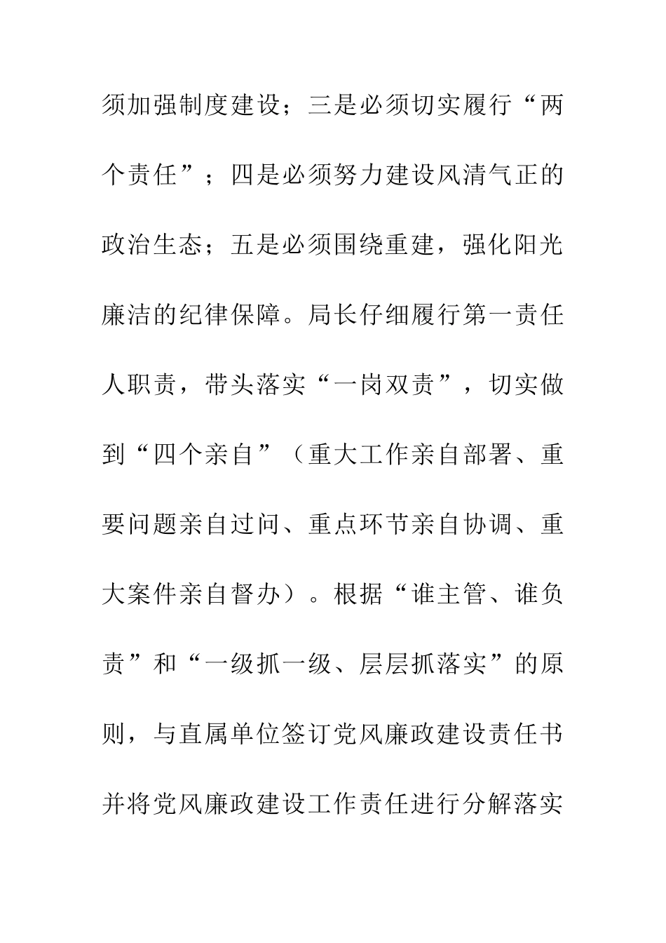 上半年党风廉政建设责任制情况报告_第2页