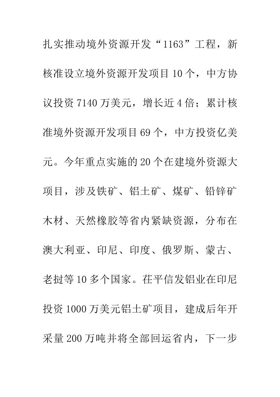 上半年对外投资合作报告_第2页