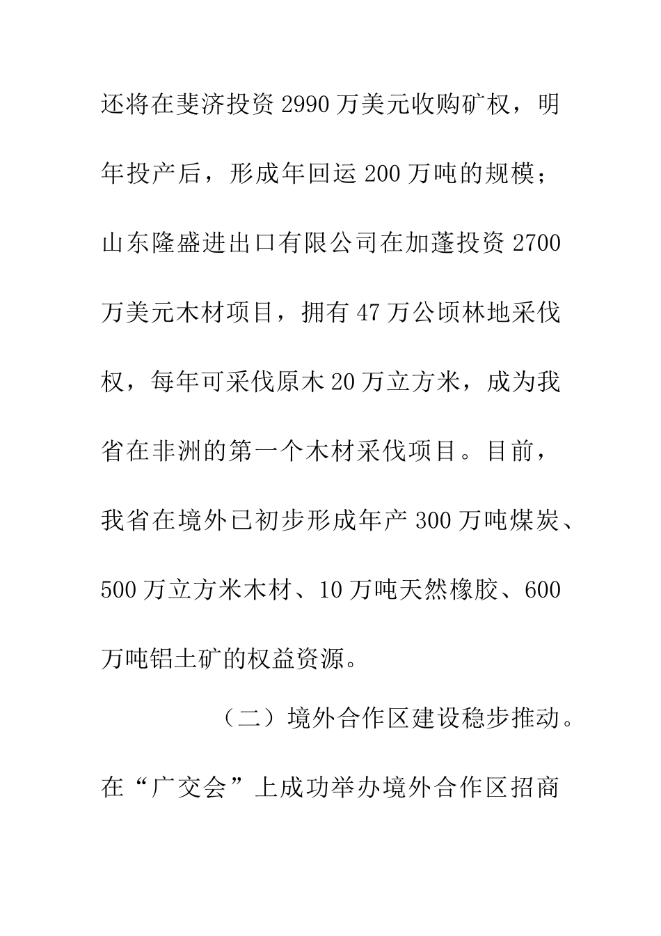 上半年对外投资合作报告_第3页