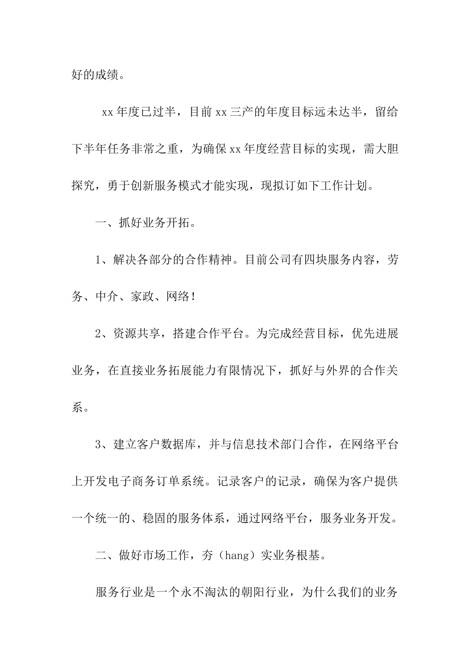 上半年工作总结与下半年工作计划_第3页