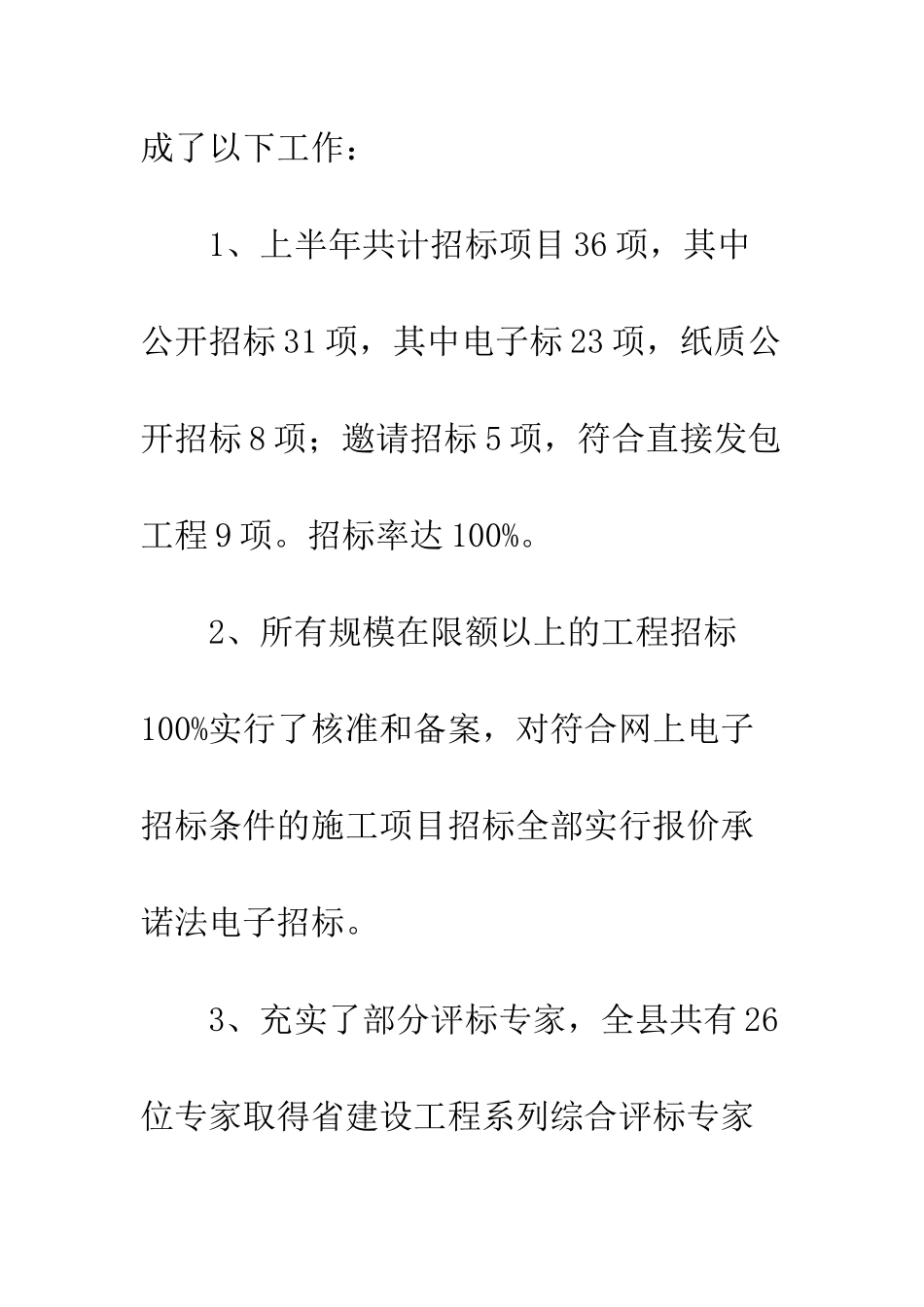 上半年招标办工作总结_第2页