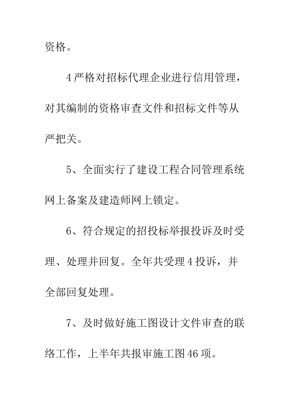 上半年招标办工作总结_第3页