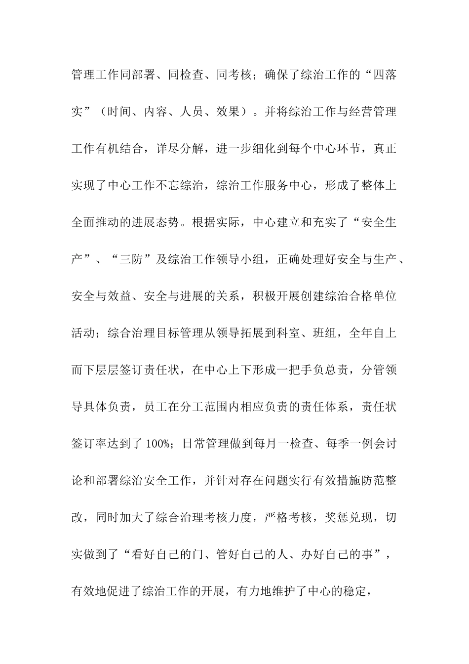 上半年治安综合治理工作情况汇报_第2页