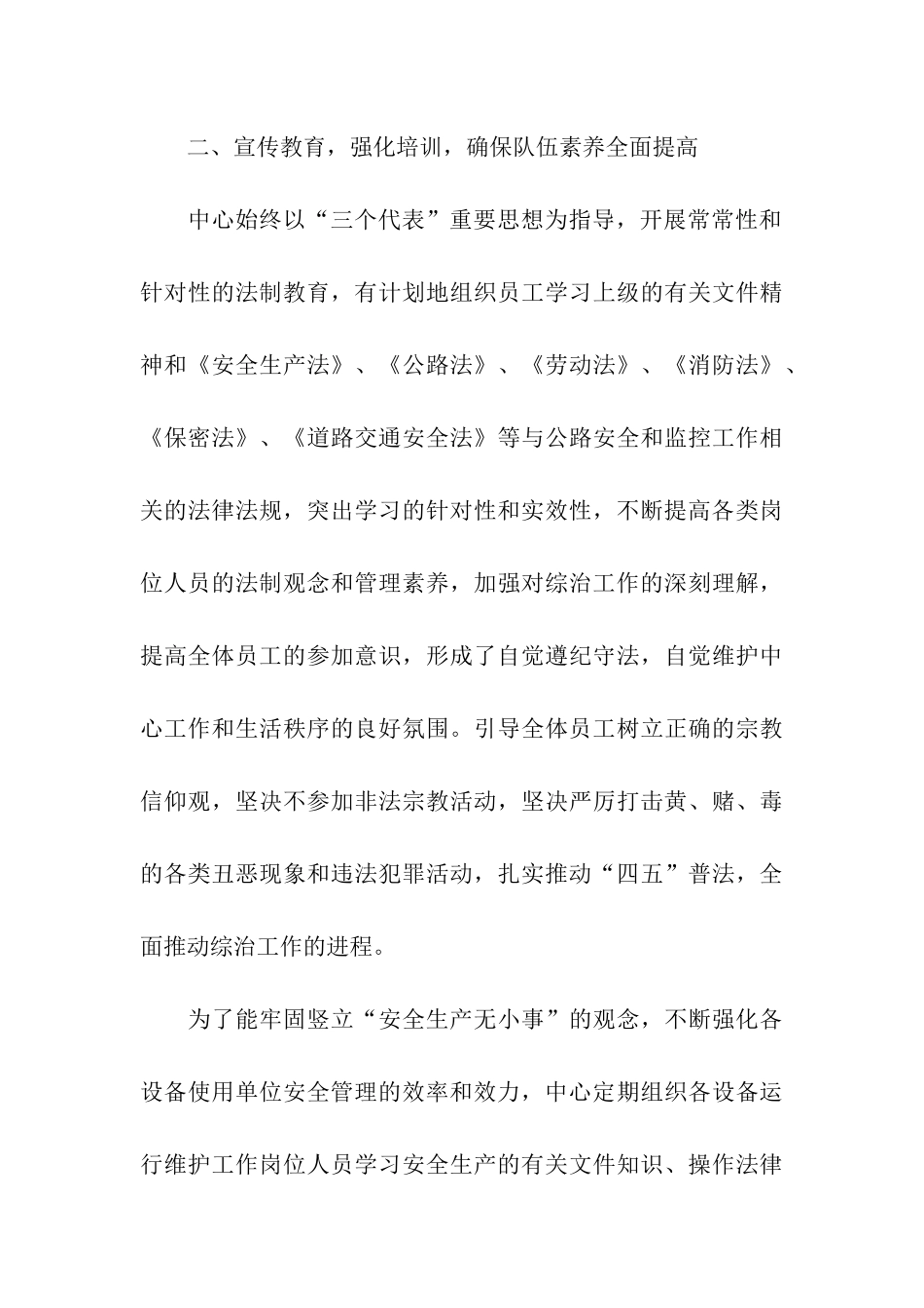 上半年治安综合治理工作情况汇报_第3页