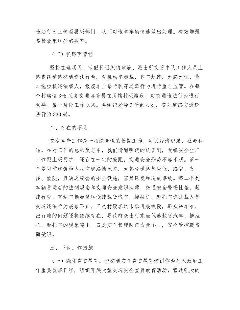 上半年道路交通安全综合整治工作总结_第2页