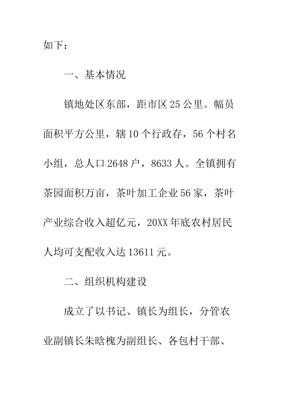 上半年茶叶基地建设工作总结_第2页