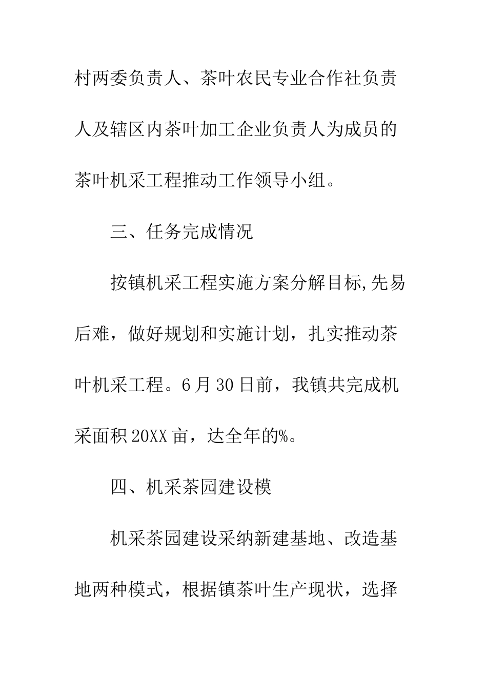 上半年茶叶基地建设工作总结_第3页