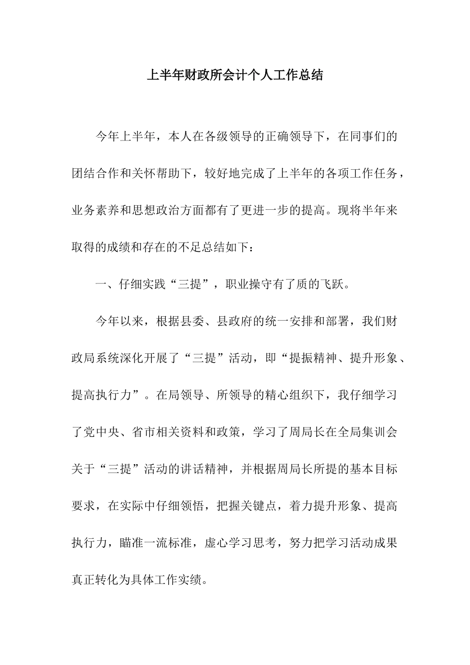 上半年财政所会计个人工作总结_第1页