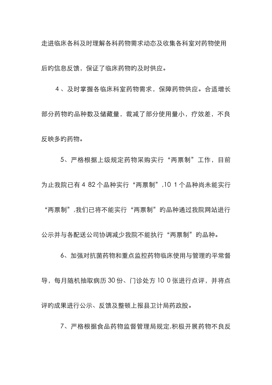 上半年药剂科工作总结_第2页