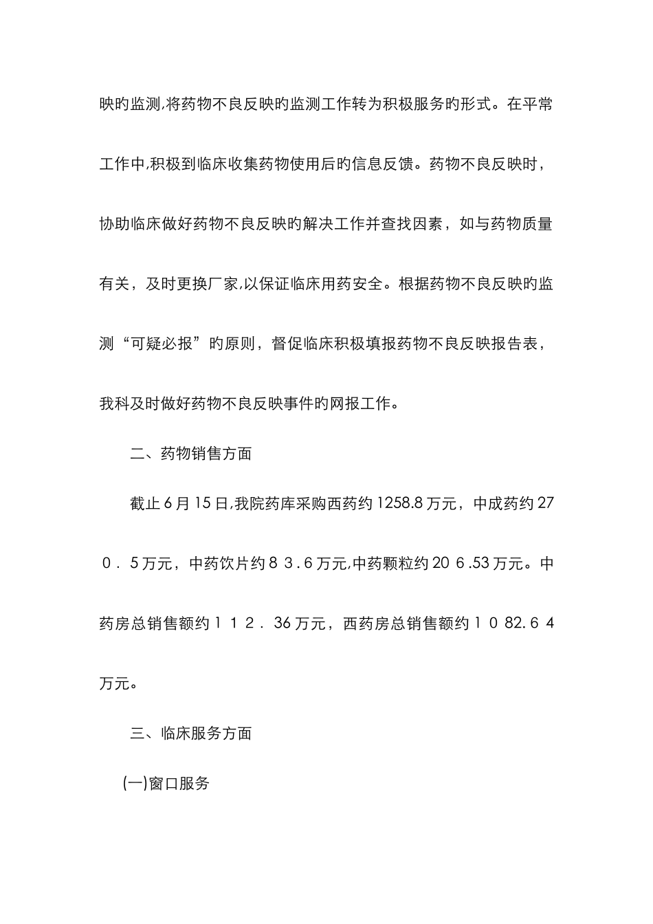 上半年药剂科工作总结_第3页