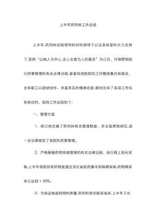 上半年药剂科工作总结