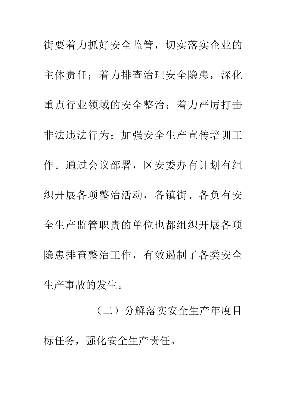 上半年度安全生产工作总结_第2页