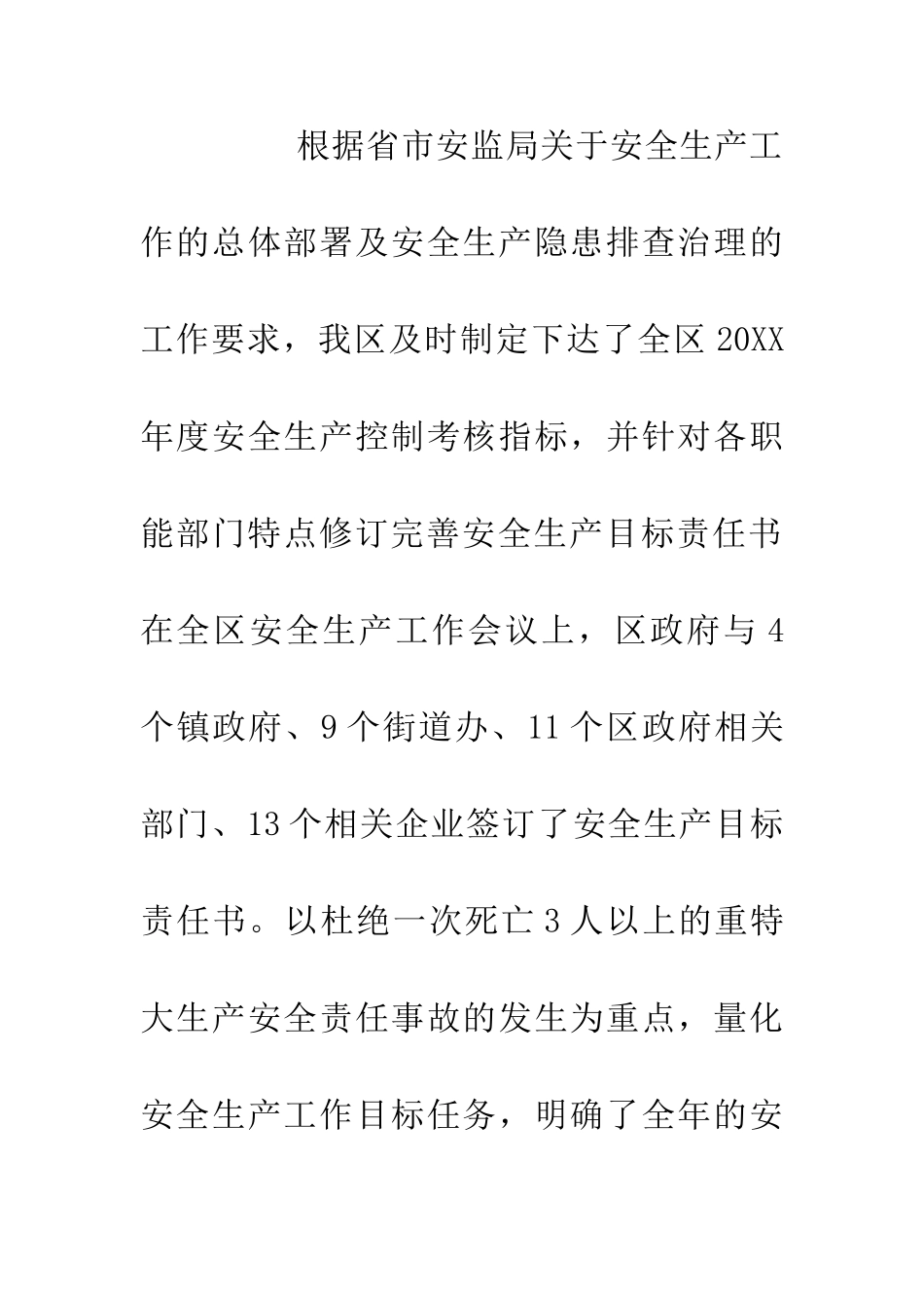 上半年度安全生产工作总结_第3页