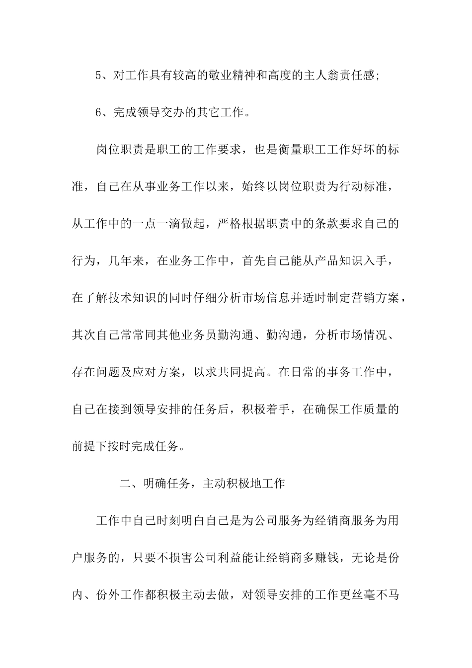 上半年销售自我总结_第2页