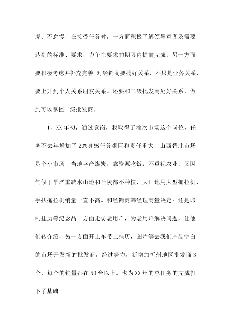 上半年销售自我总结_第3页
