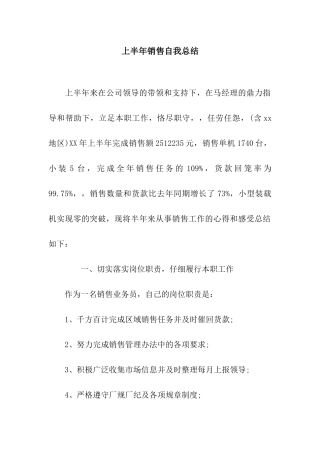 上半年销售自我总结
