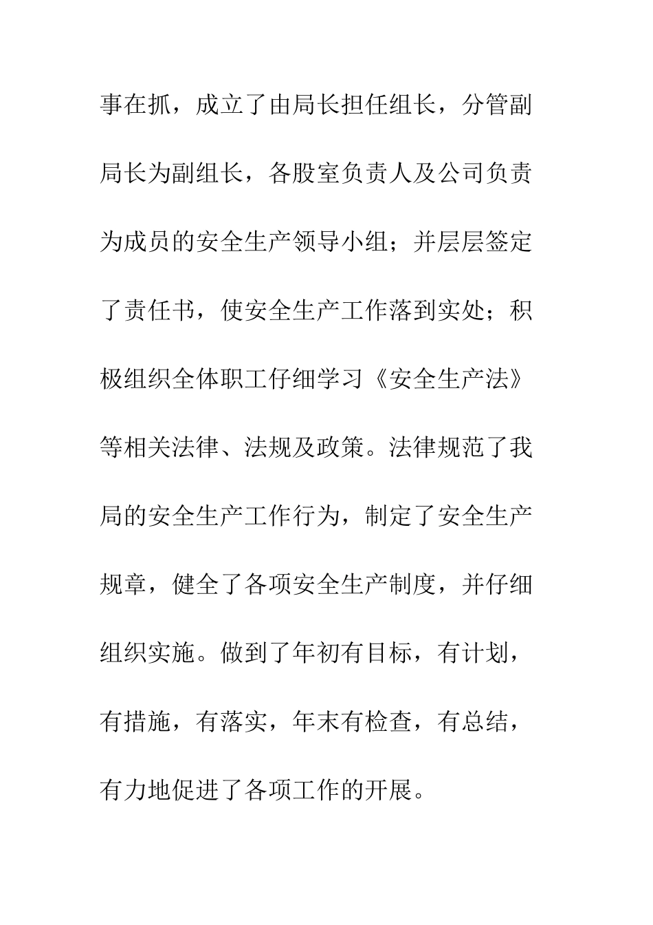 上半年粮食局安全生产工作总结_第3页