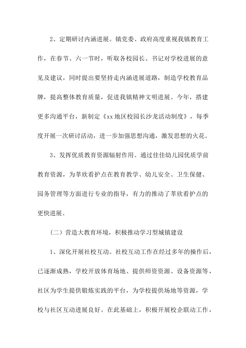 上半年社事办教育工作总结及下半年工作思路_第2页