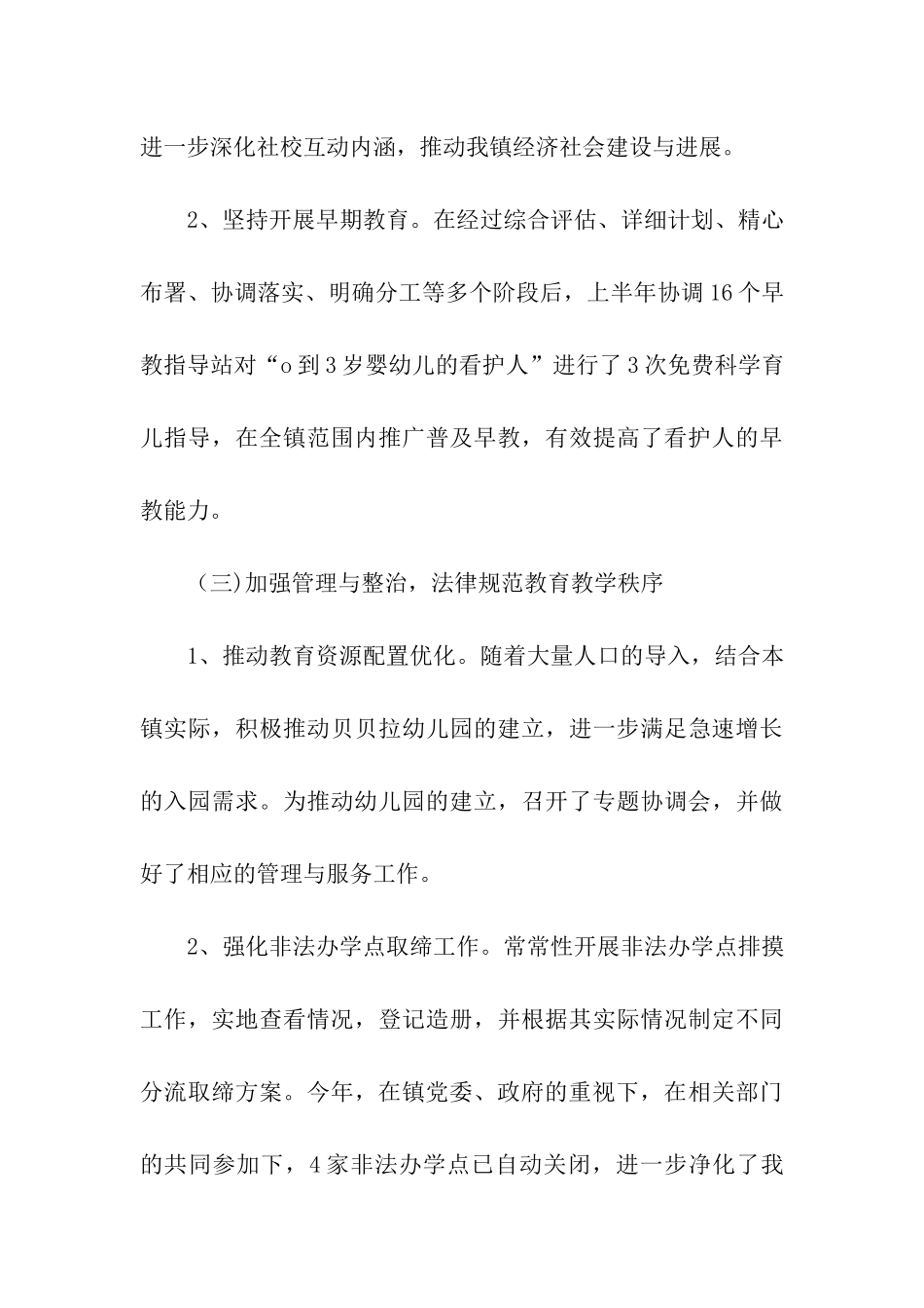 上半年社事办教育工作总结及下半年工作思路_第3页