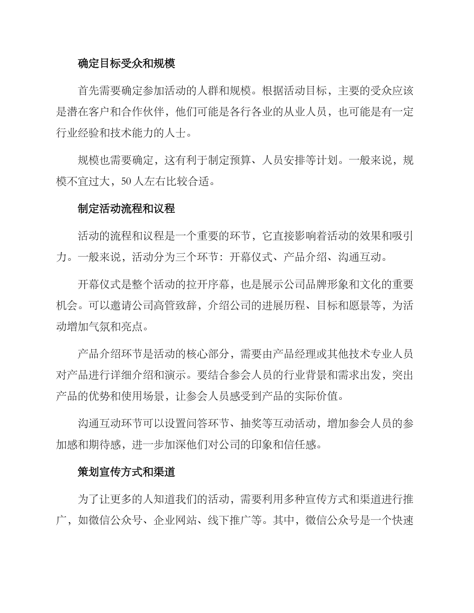 上台介绍产品活动方案_第2页