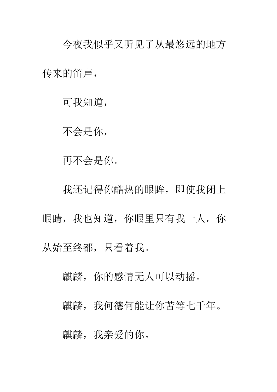 上古妖异志观后感--上古妖异志心得体会_第2页