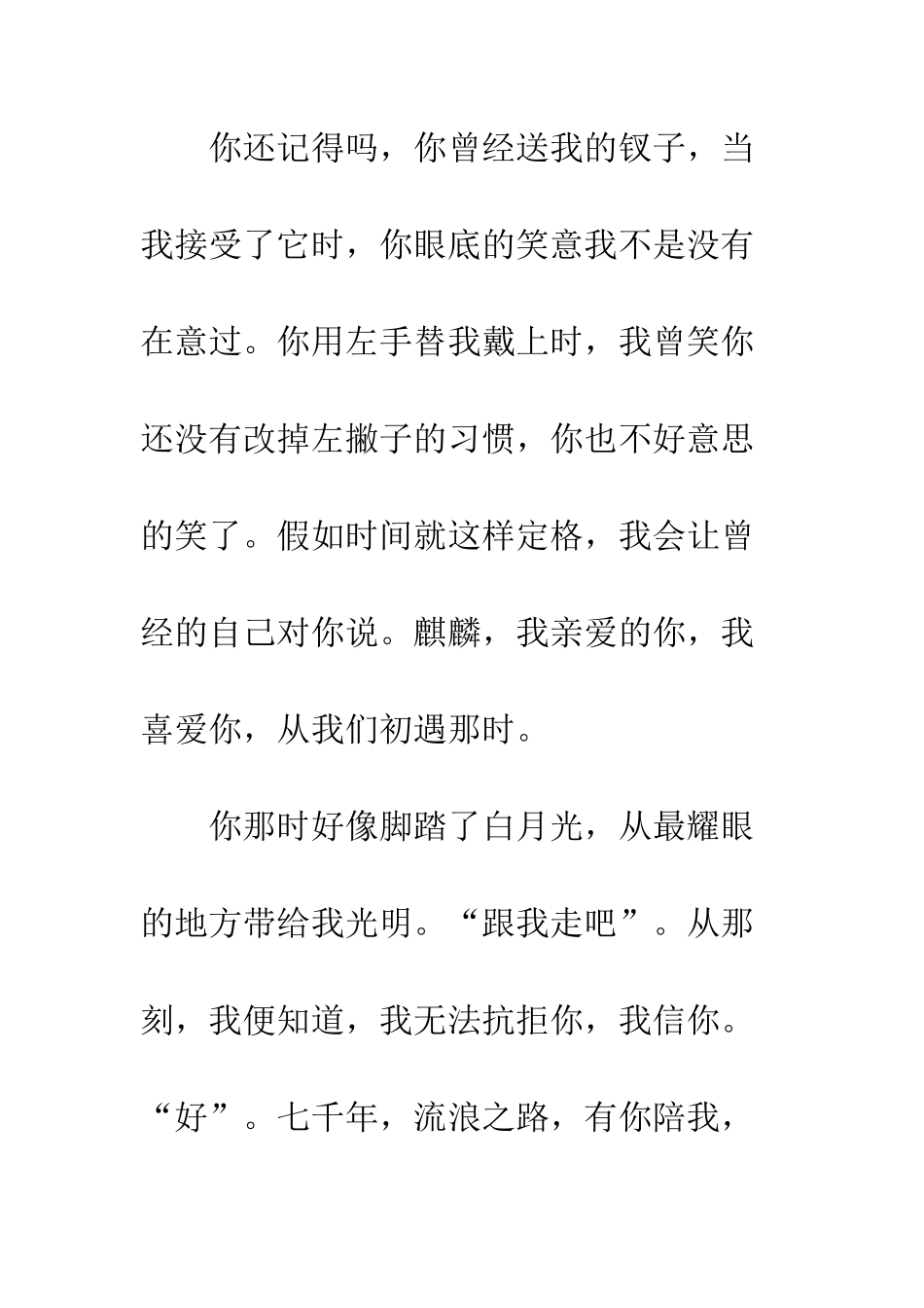 上古妖异志观后感--上古妖异志心得体会_第3页