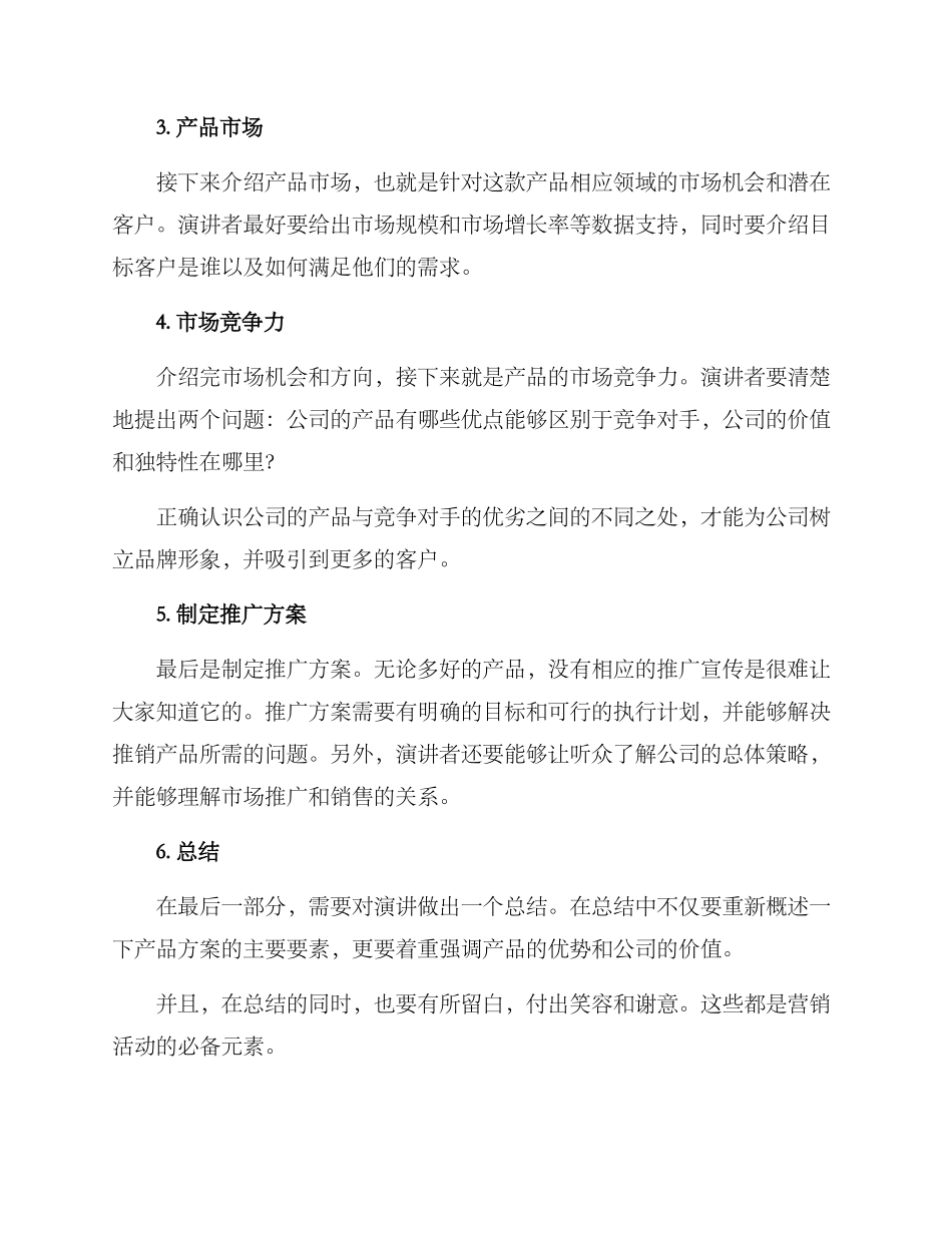 上台介绍产品方案_第2页