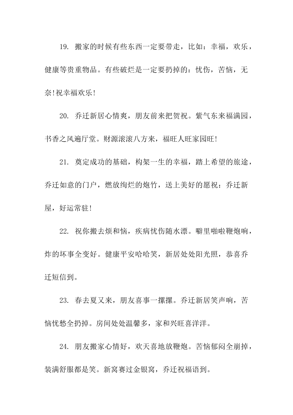 上司乔迁祝福语_第3页