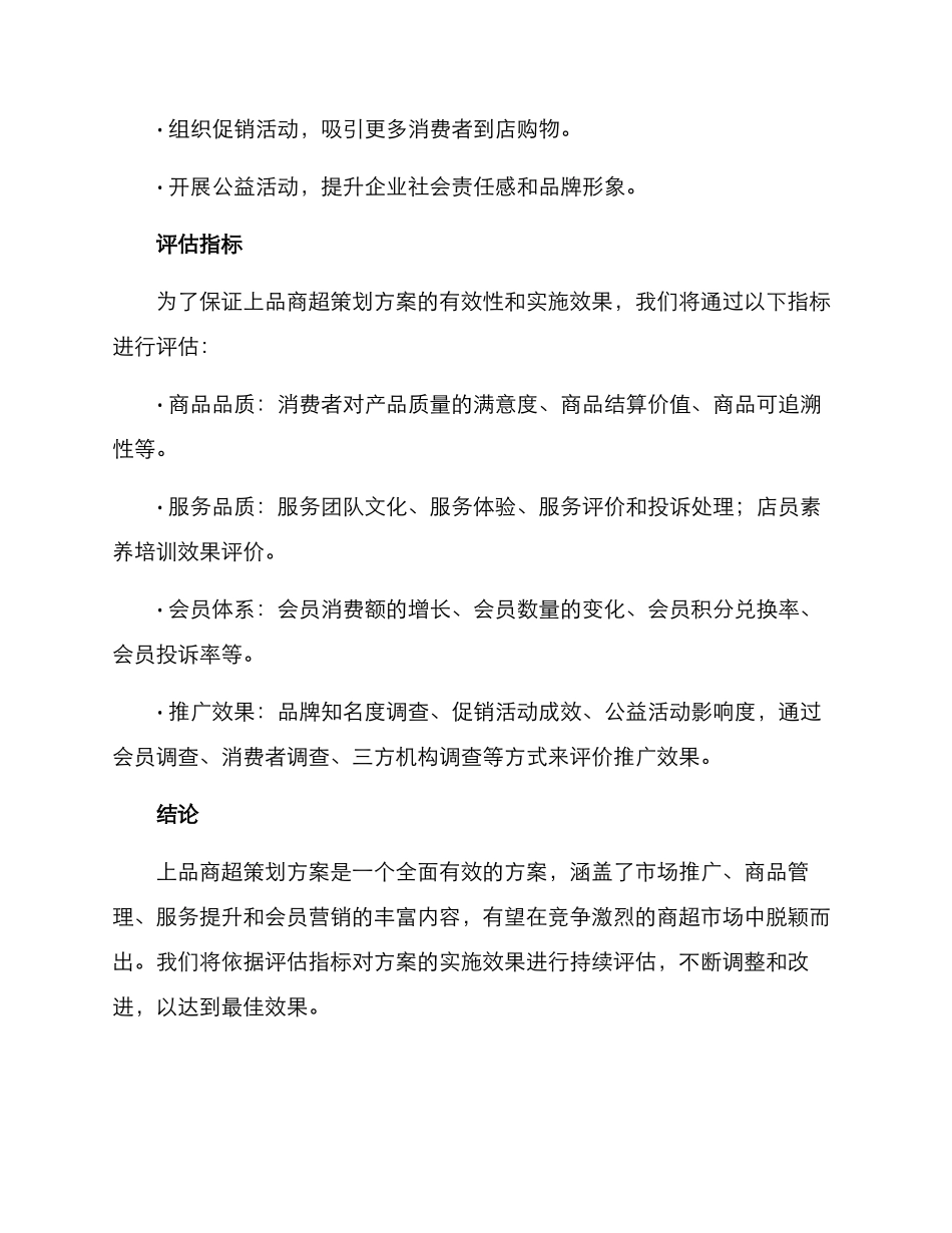 上品商超策划方案_第3页