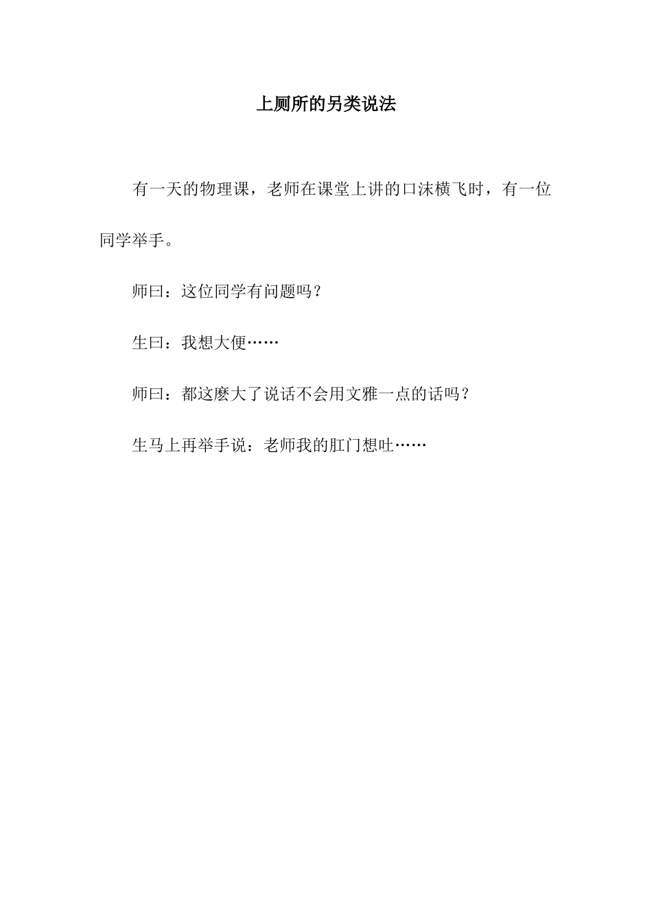 上厕所的另类说法_第1页