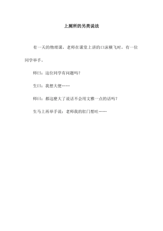 上厕所的另类说法