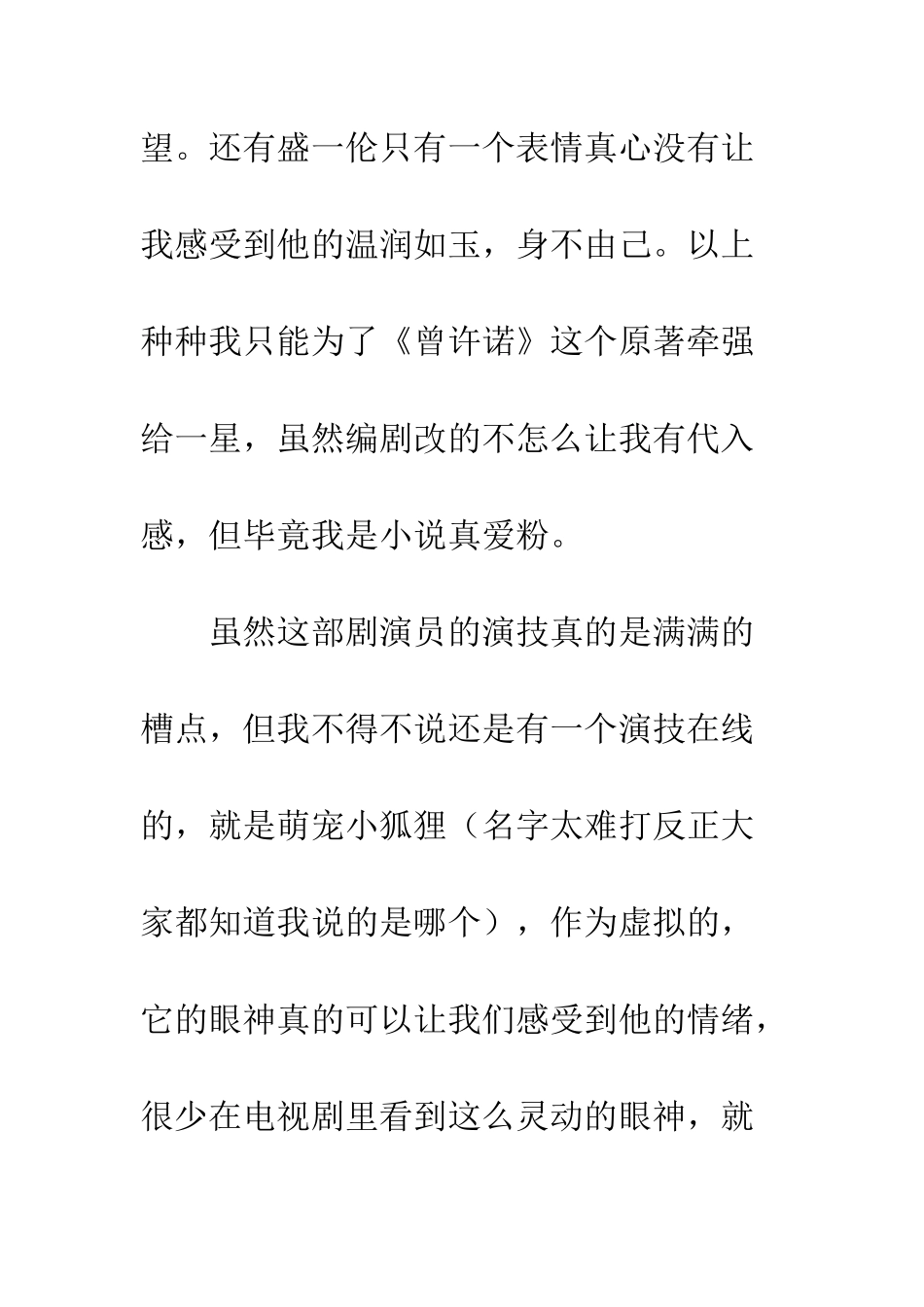 上古情歌观后感影评_第3页
