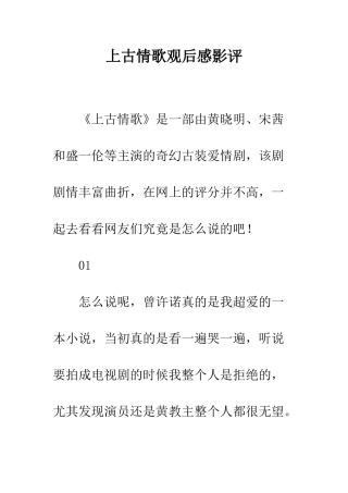 上古情歌观后感影评