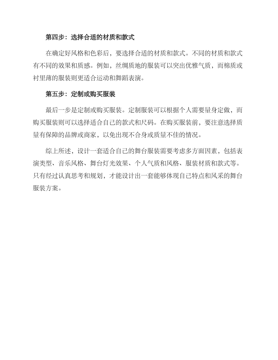 上台表演服装方案_第2页