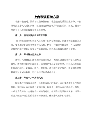 上台表演服装方案