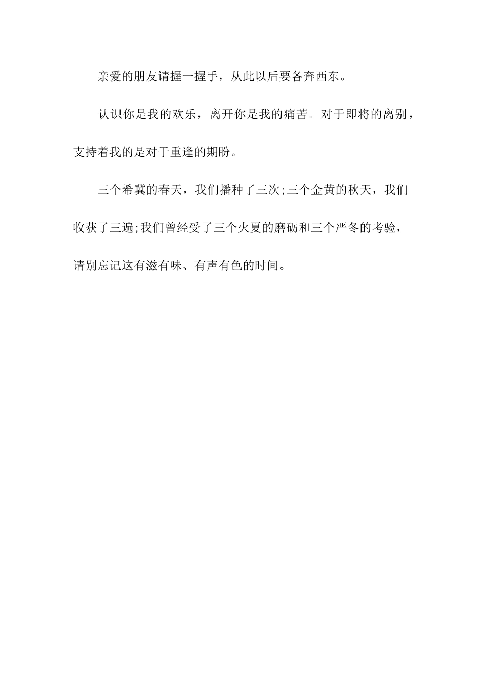 上司送别祝福语大全_第2页