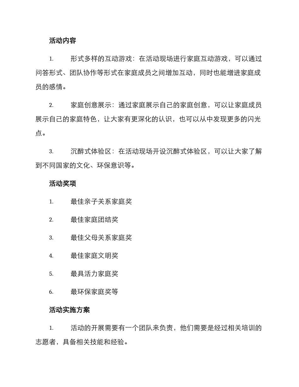 上善家庭评选方案_第2页