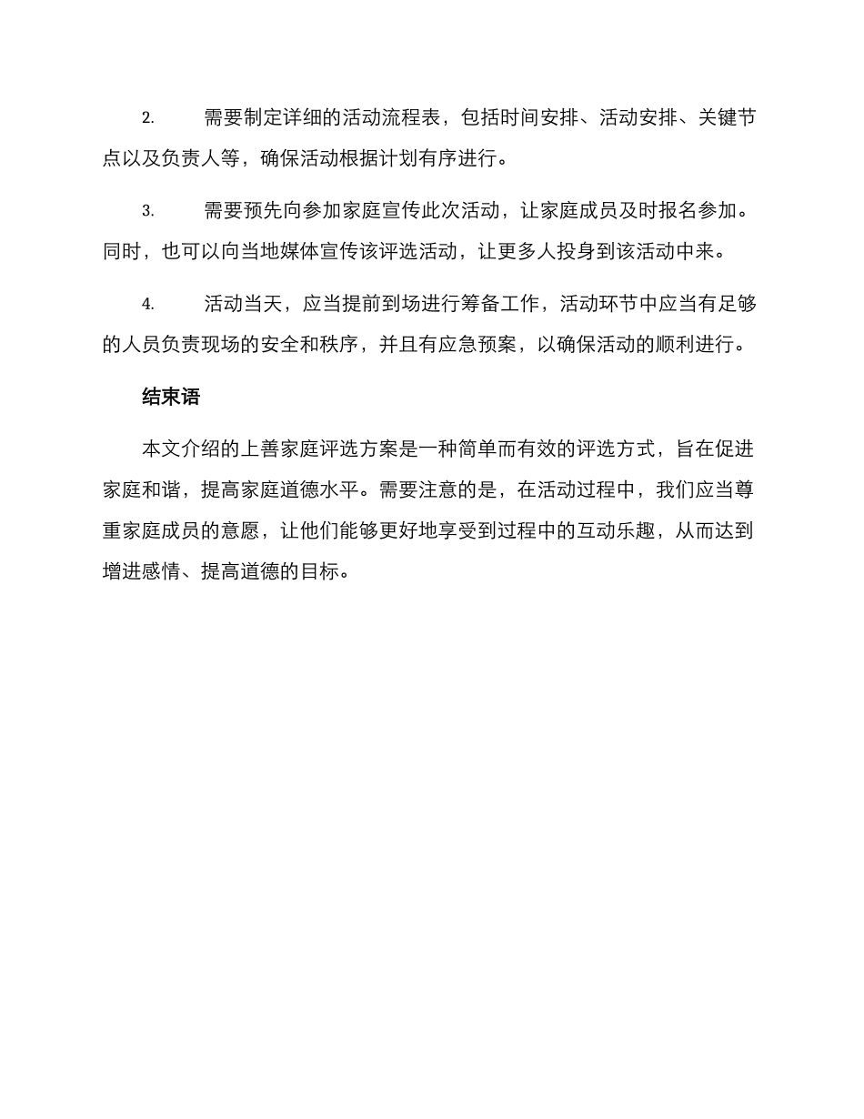 上善家庭评选方案_第3页